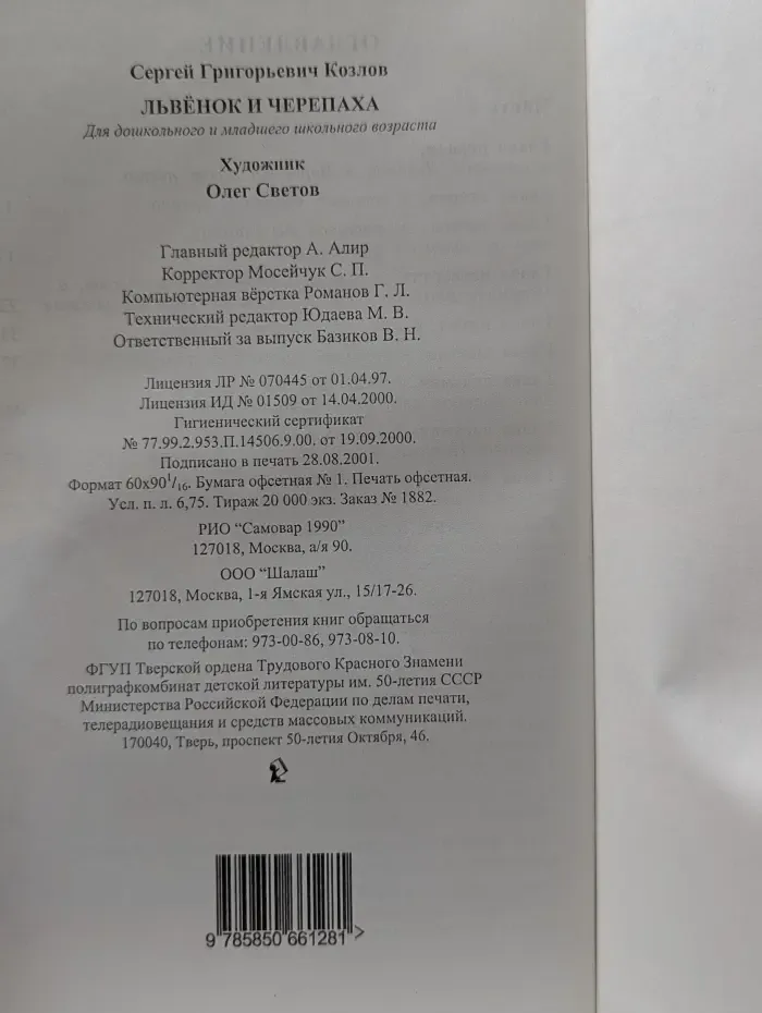 Львенок и черепаха