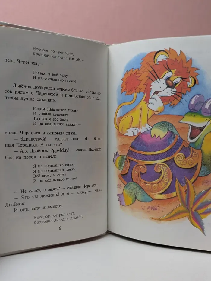 Львенок и черепаха