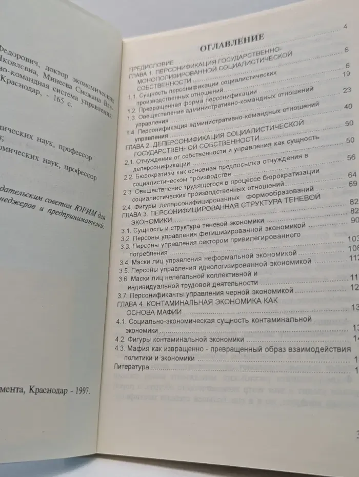 Административно-командная система управления. Экономические маски лиц