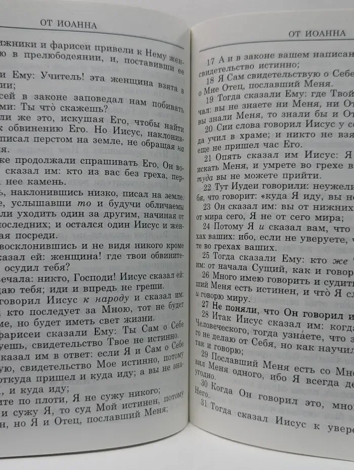 Евангелие Иоанна