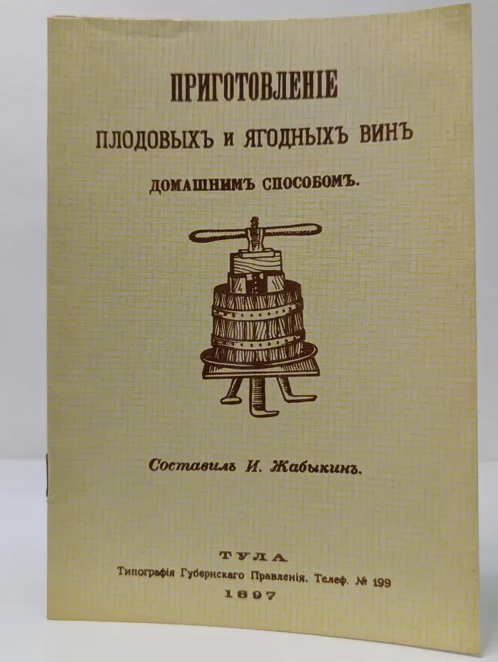 Приготовление плодовых и ягодных вин домашним способом