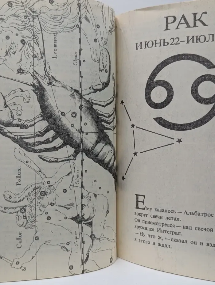Знаки Зодиака или астрология с улыбкой