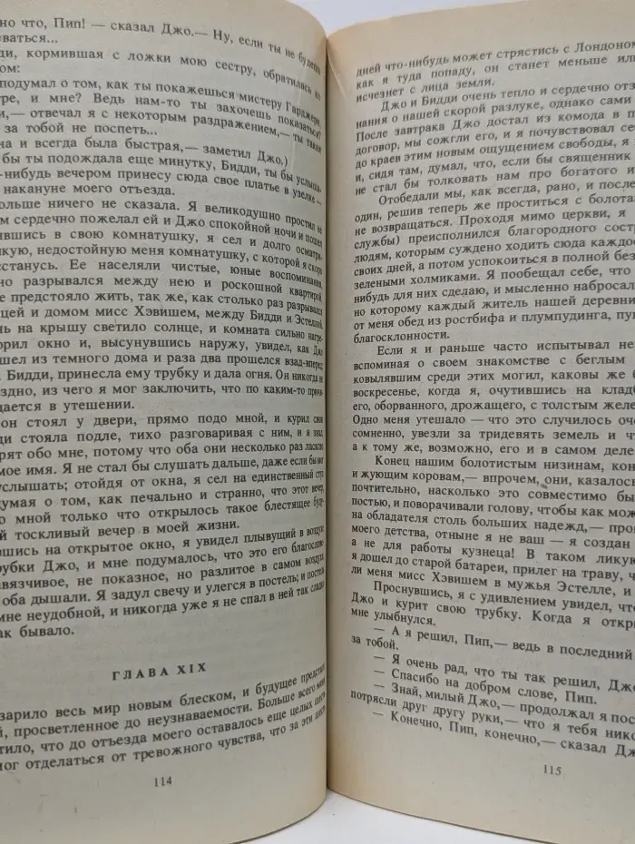 Классики и современники. Большие надежды