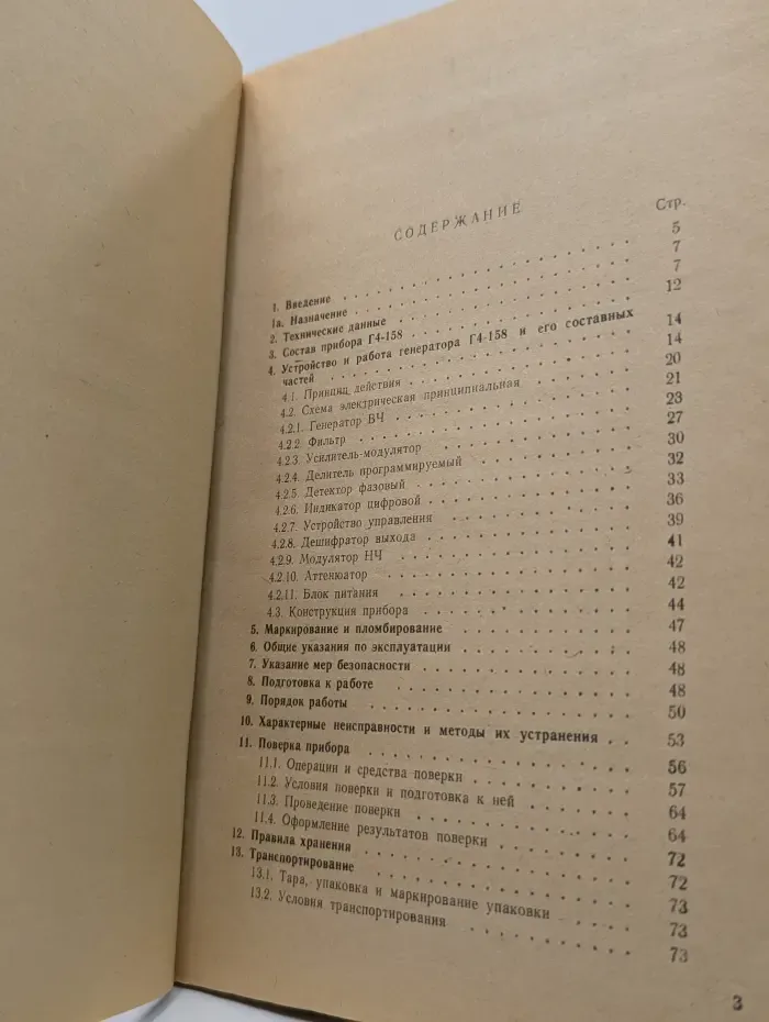 Генератор сигналов высокочастотный Г4-158. Техническое описание и инструкция по эксплуатации