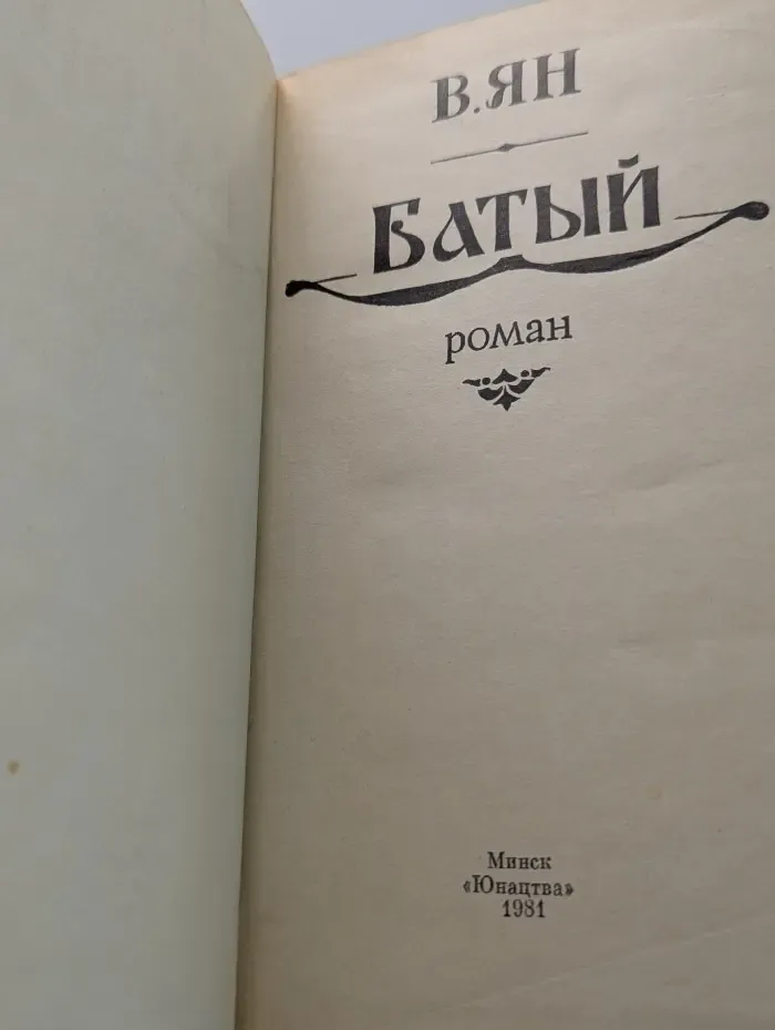 Батый