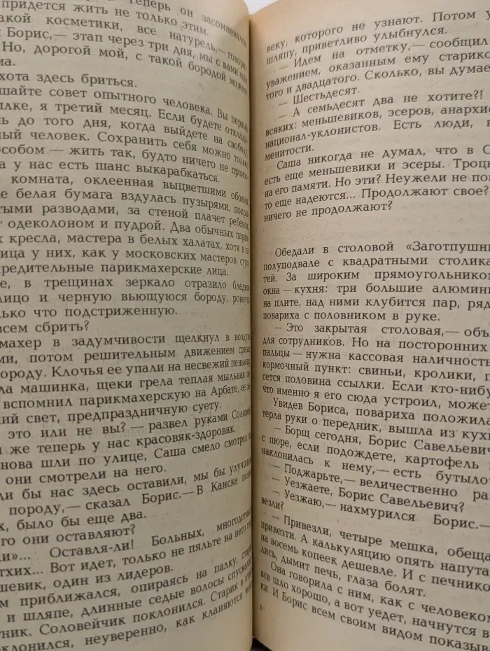 Дети Арбата