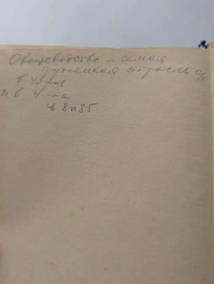 Справочник овощевода