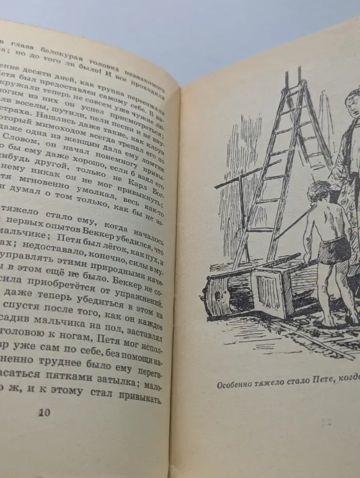 Книга за книгой. Гуттаперчевый мальчик