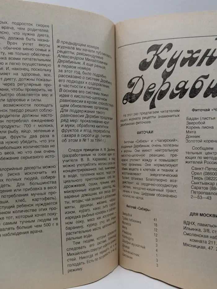 Будь здоров! Выпуск № 4/1994