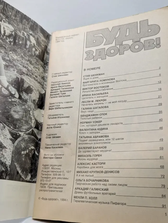 Будь здоров! Выпуск № 4/1994