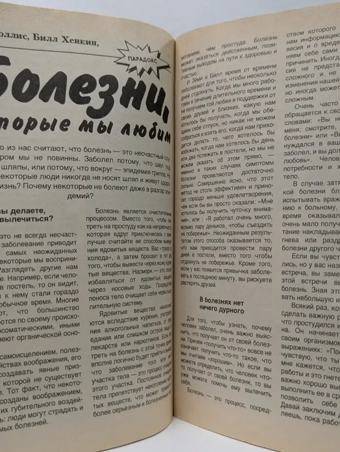 Будь здоров! Выпуск № 11-12/1994