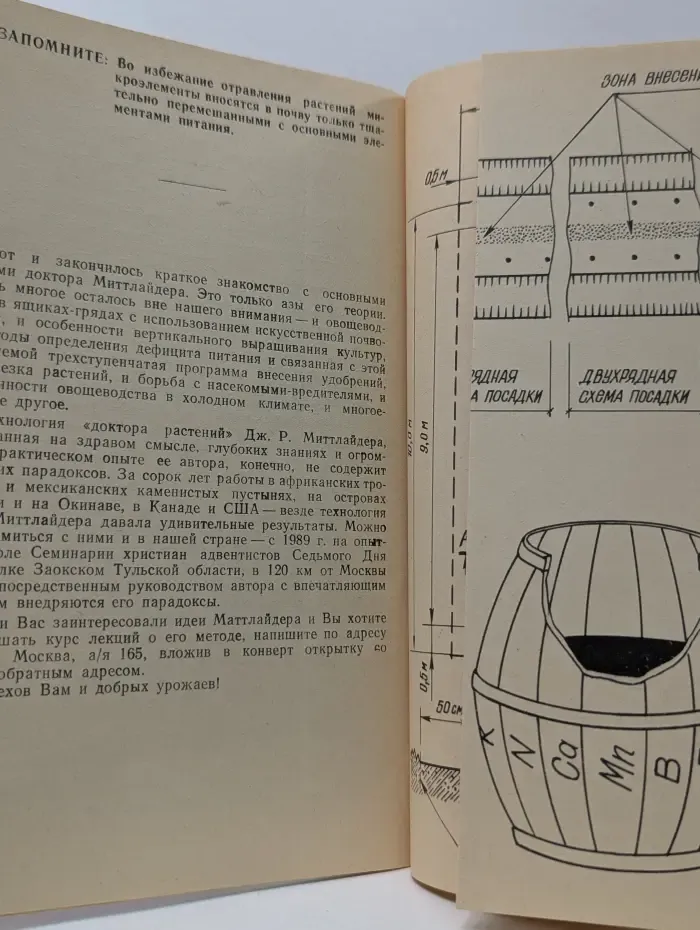 Основы нетрадиционного овощеводства