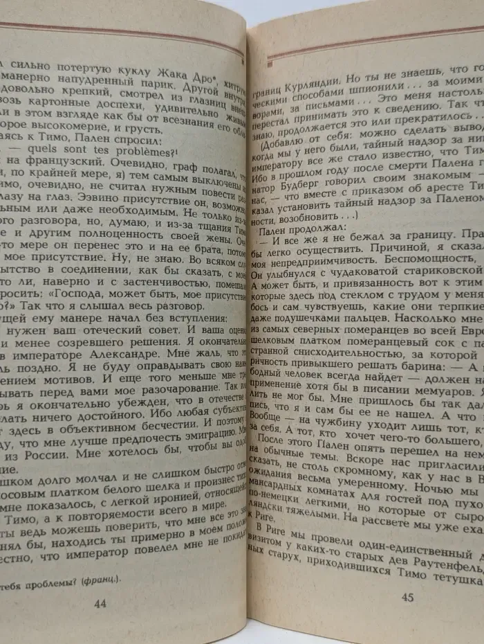 Императорский безумец