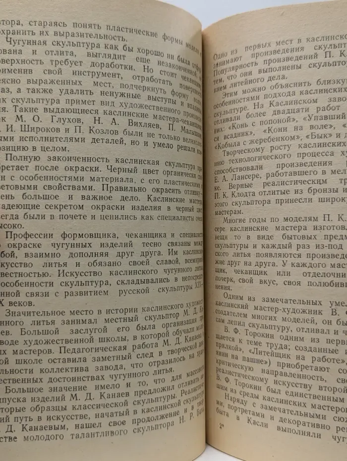 Кем быть? Художественная обработка металлов