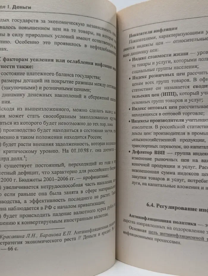 Деньги, кредит, банки. Курс лекций