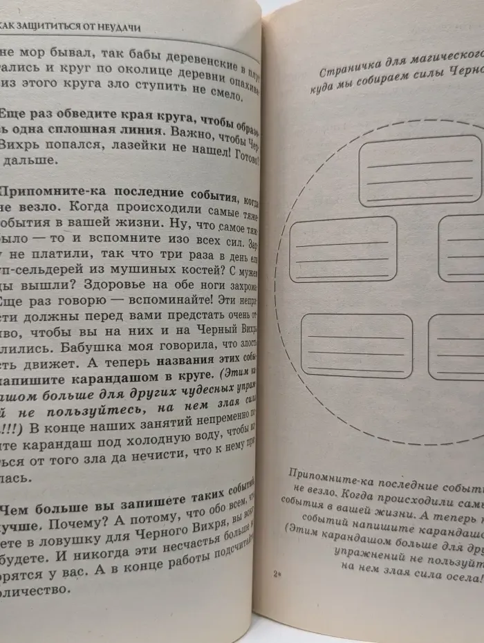 Книга-талисман золотой. Как защититься от неудачи