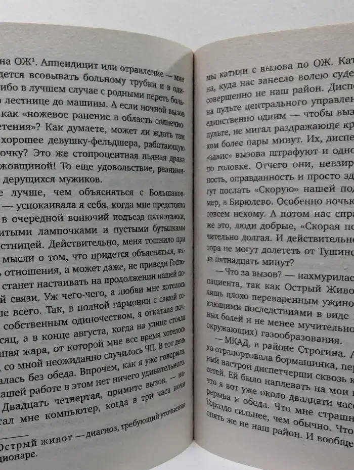 Маленькая женщина