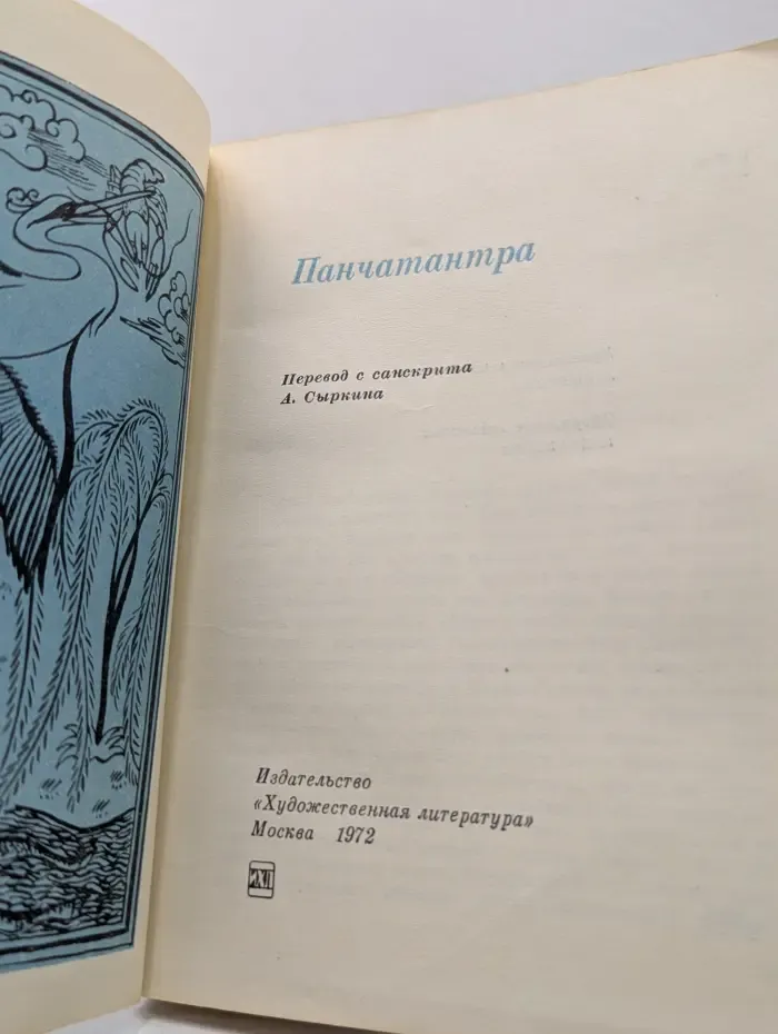 Панчатантра