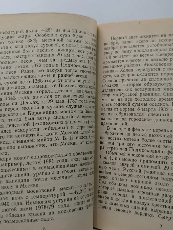 Вокруг холмов московских