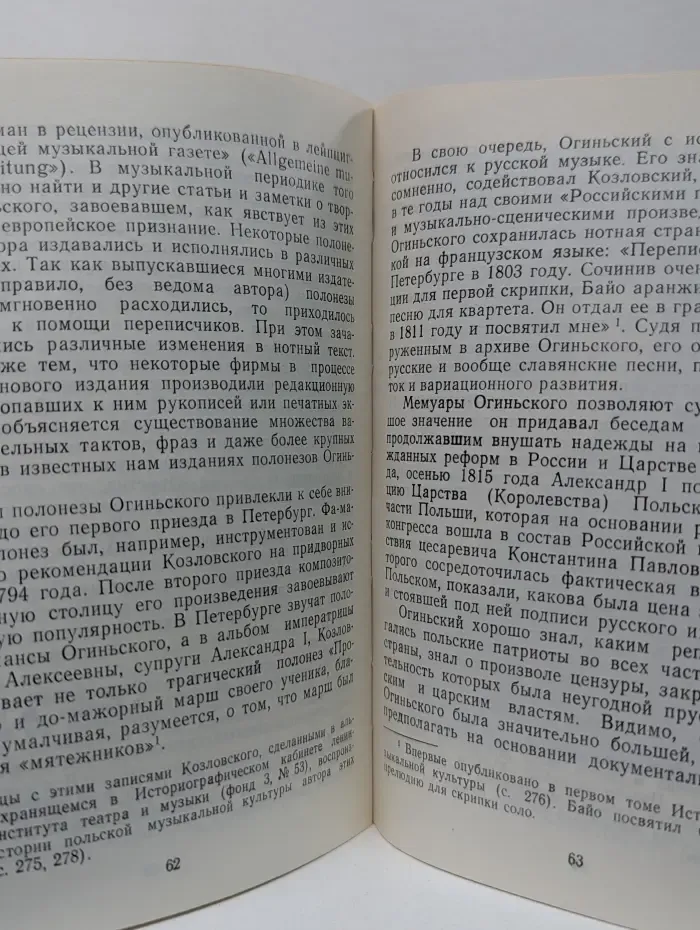 Михал Клеофас Огиньский