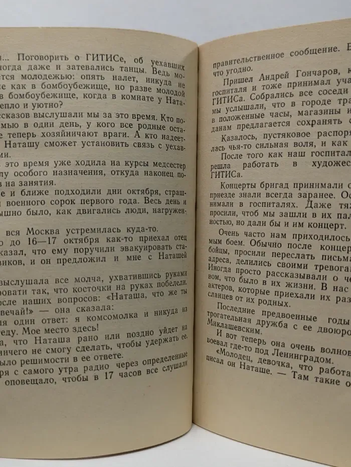 Твои ровесники. Наташа
