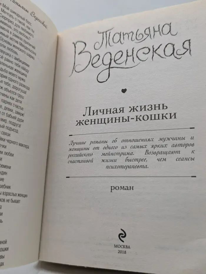 Личная жизнь женщины-кошки