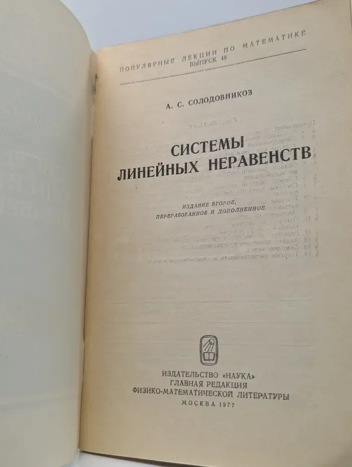 Популярные лекции по математике. Выпуск № 48. Системы линейных неравенств