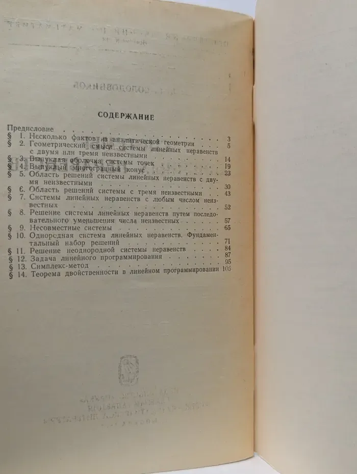 Популярные лекции по математике. Выпуск № 48. Системы линейных неравенств