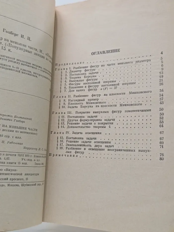 Популярные лекции по математике. Выпуск № 20. Разбиение фигур на меньшие части