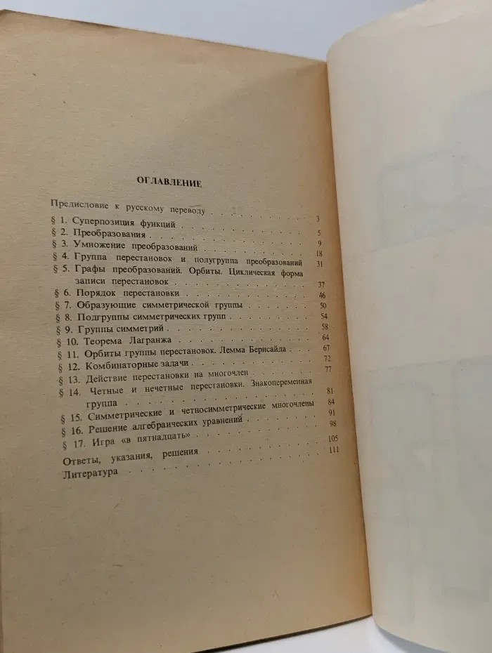 Преобразования и перестановки