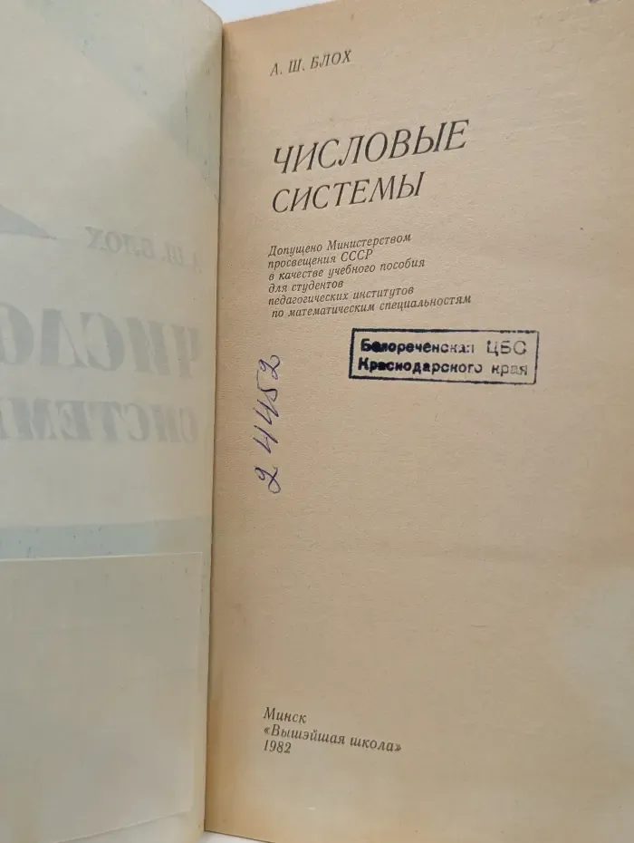 Числовые системы