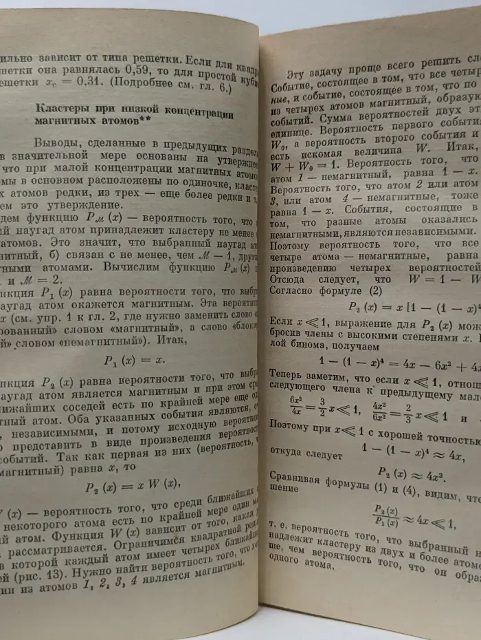 Библиотечка Квант. Выпуск № 19. Физика и геометрия беспорядка