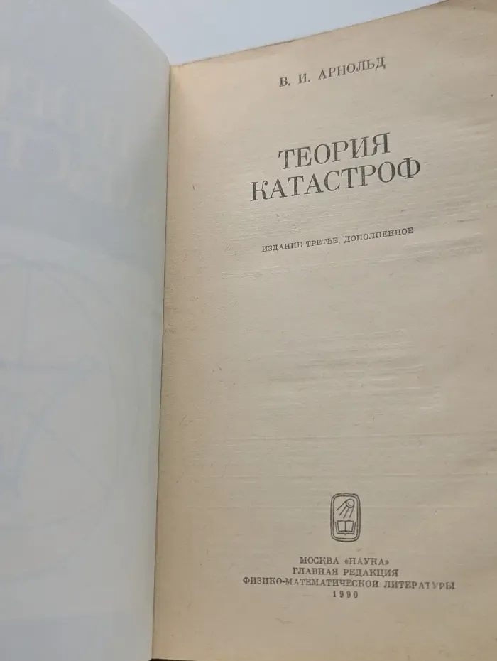 Теория катастроф