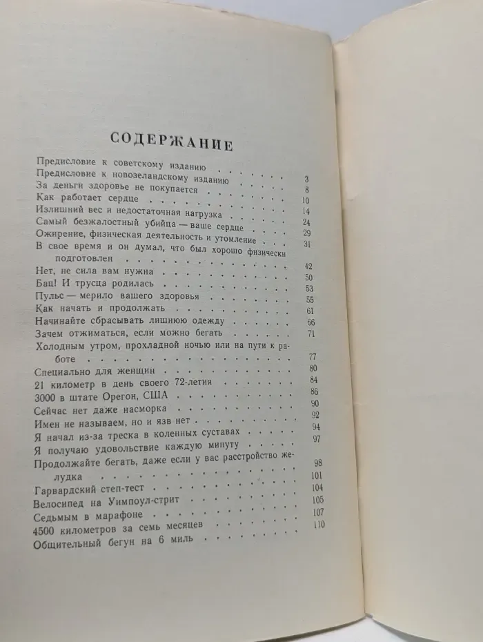 Бег ради жизни