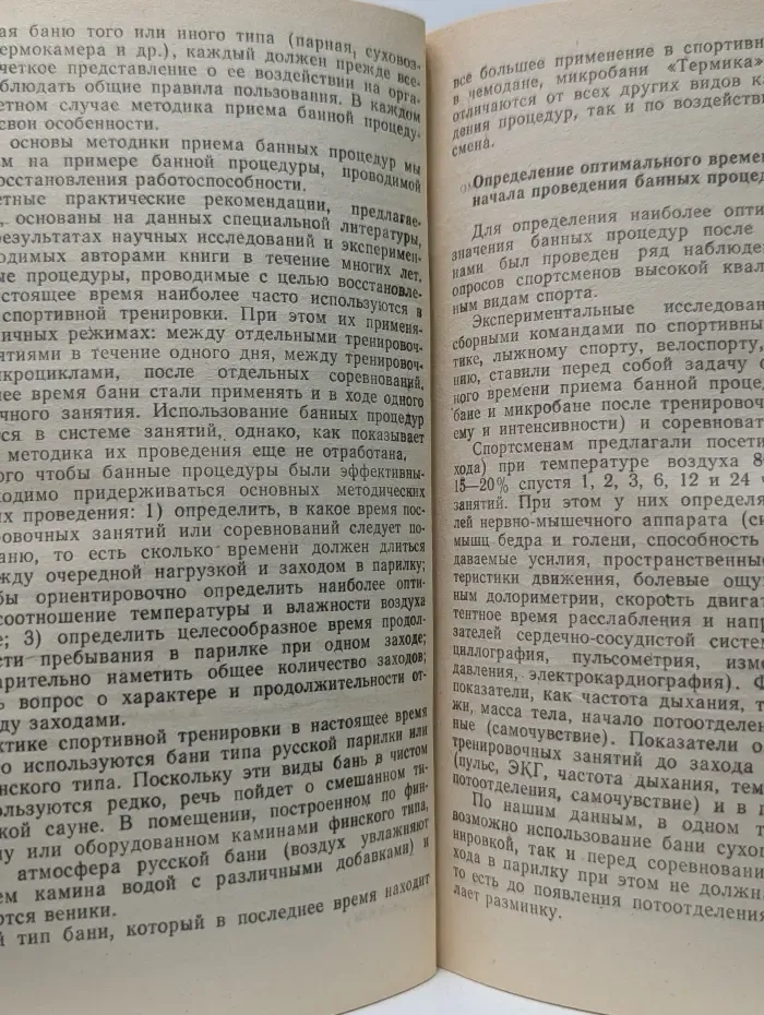 Целебный жар