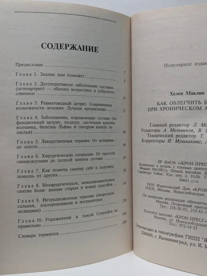 Как облегчить боль при хроническом артрите