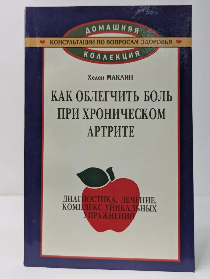 Как облегчить боль при хроническом артрите