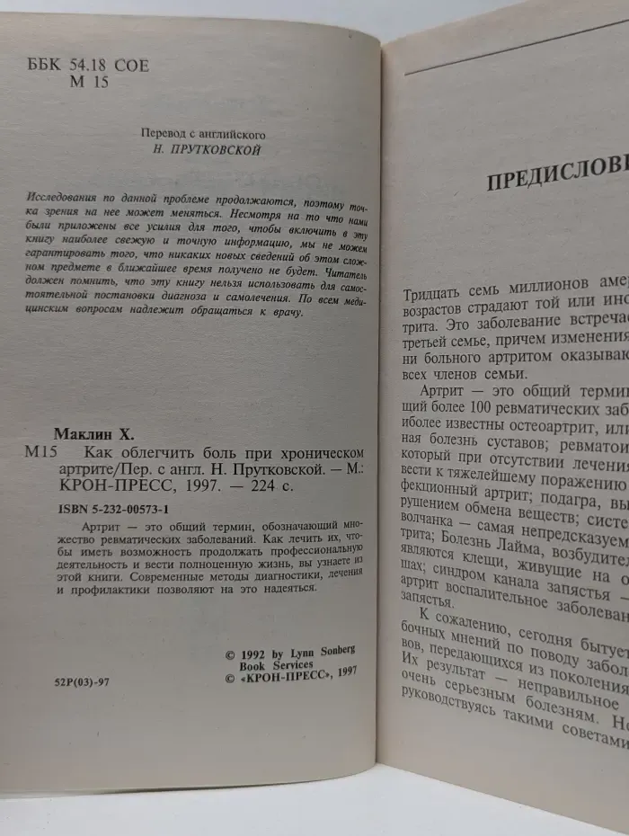 Как облегчить боль при хроническом артрите