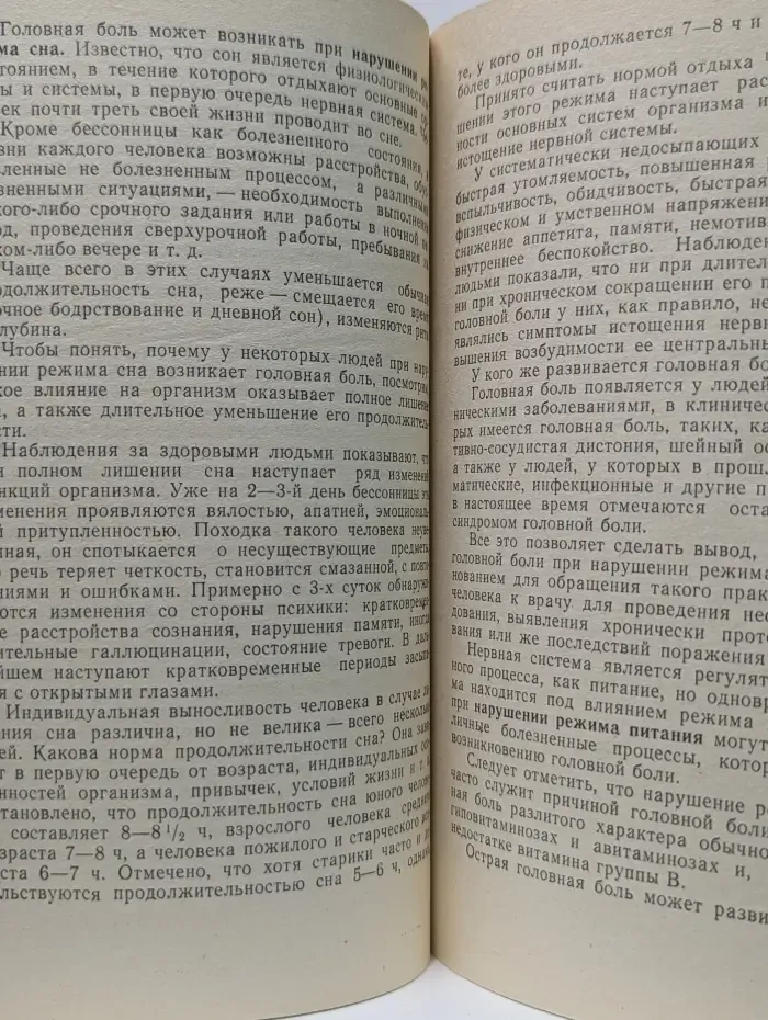 Головная боль