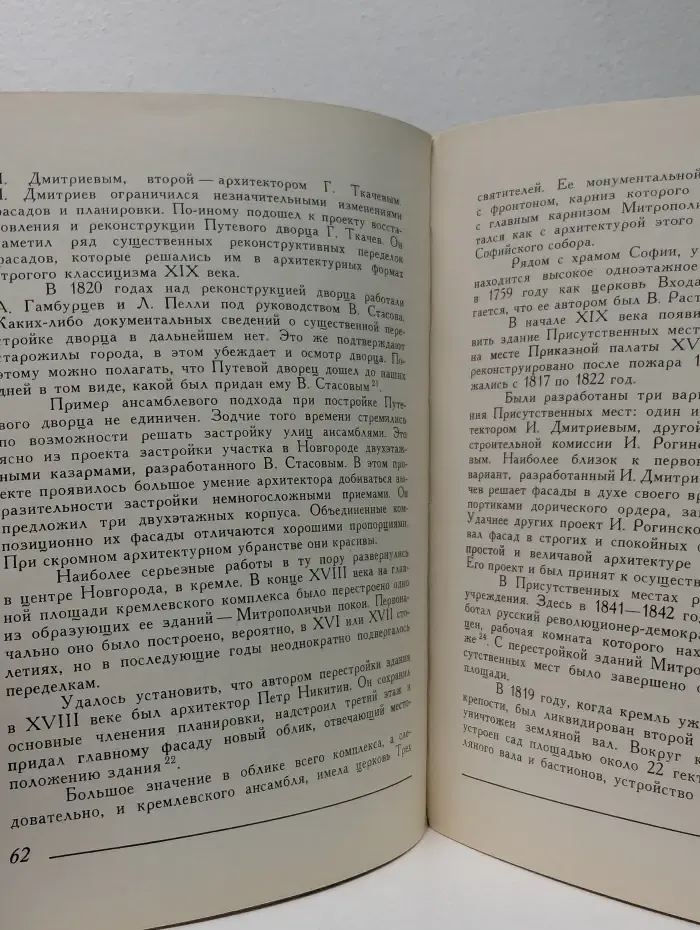 Новгород