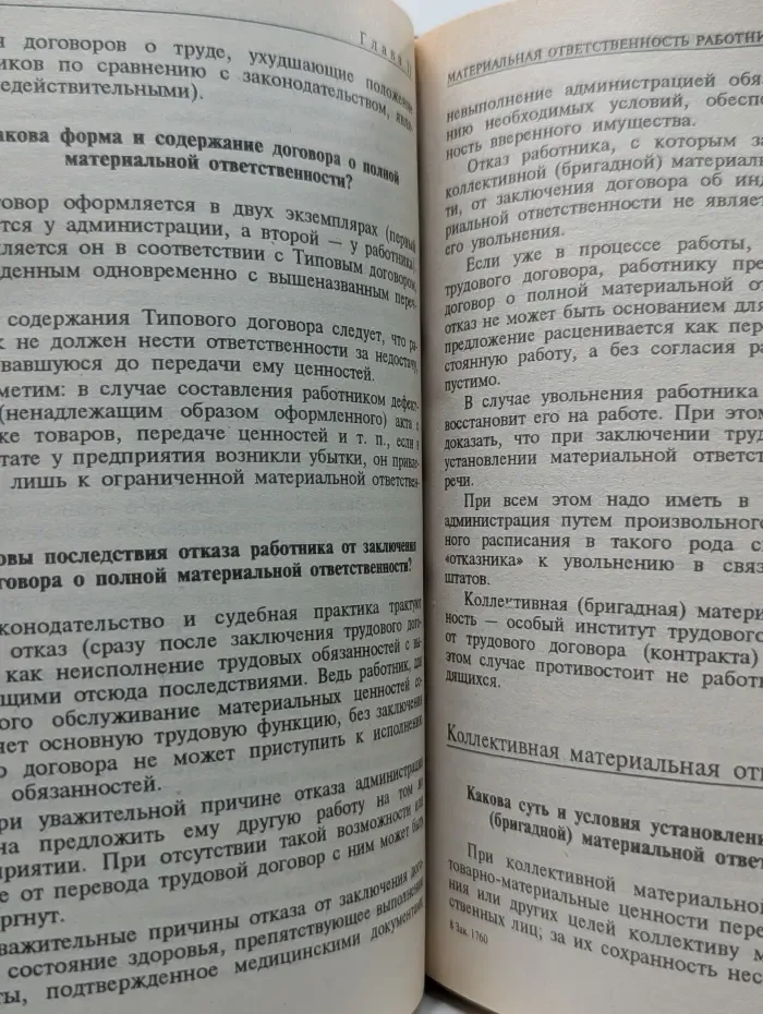 Домашняя юридическая энциклопедия. Работа