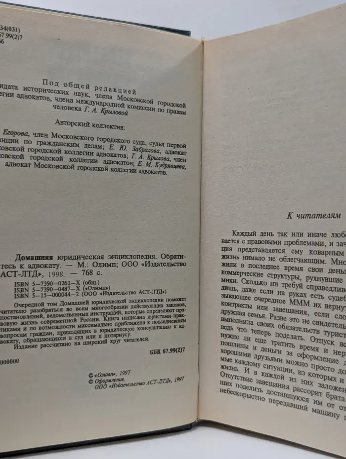 Домашняя юридическая энциклопедия. Обратитесь к адвокату