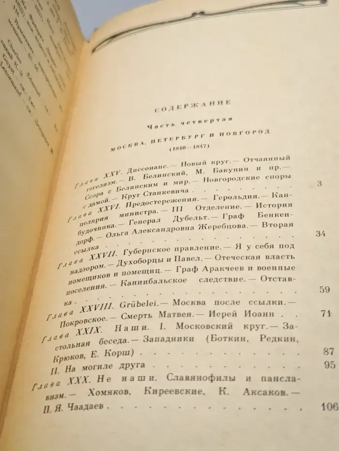 Былое и думы. В трех томах. Том 2. Части 4-5