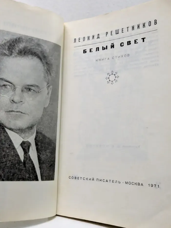 Белый свет