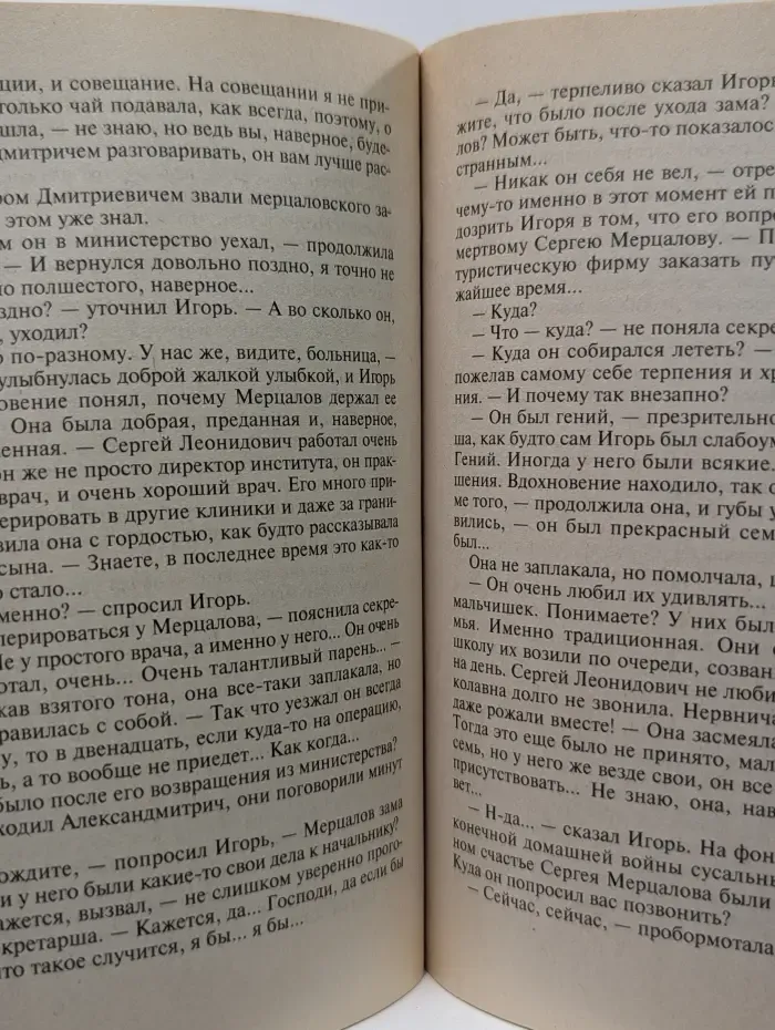 Русский бестселлер. Миф об идеальном мужчине