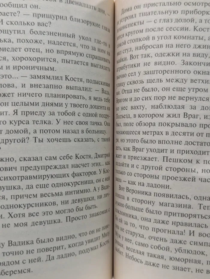 Каждый за себя. В 2 томах. Том 2