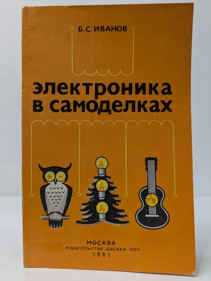 Электроника в самоделках