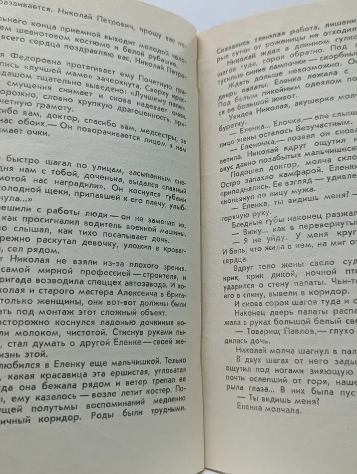 Память сердца
