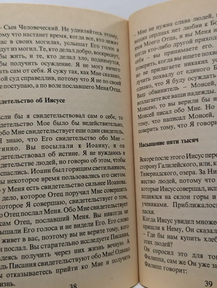 История о Иисусе Назарянине
