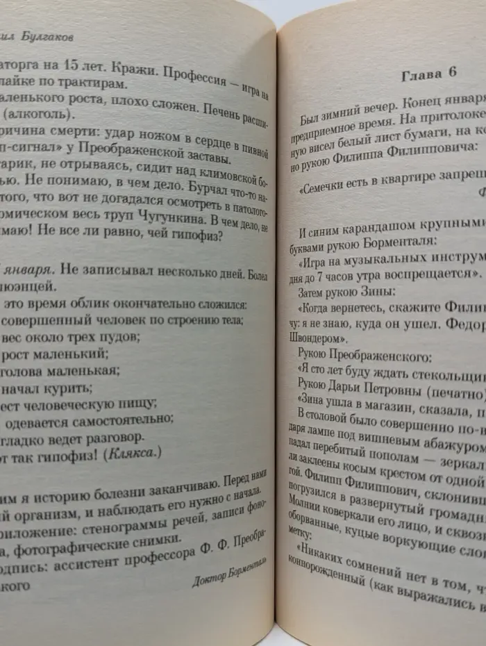 100 классных книг. Собачье сердце